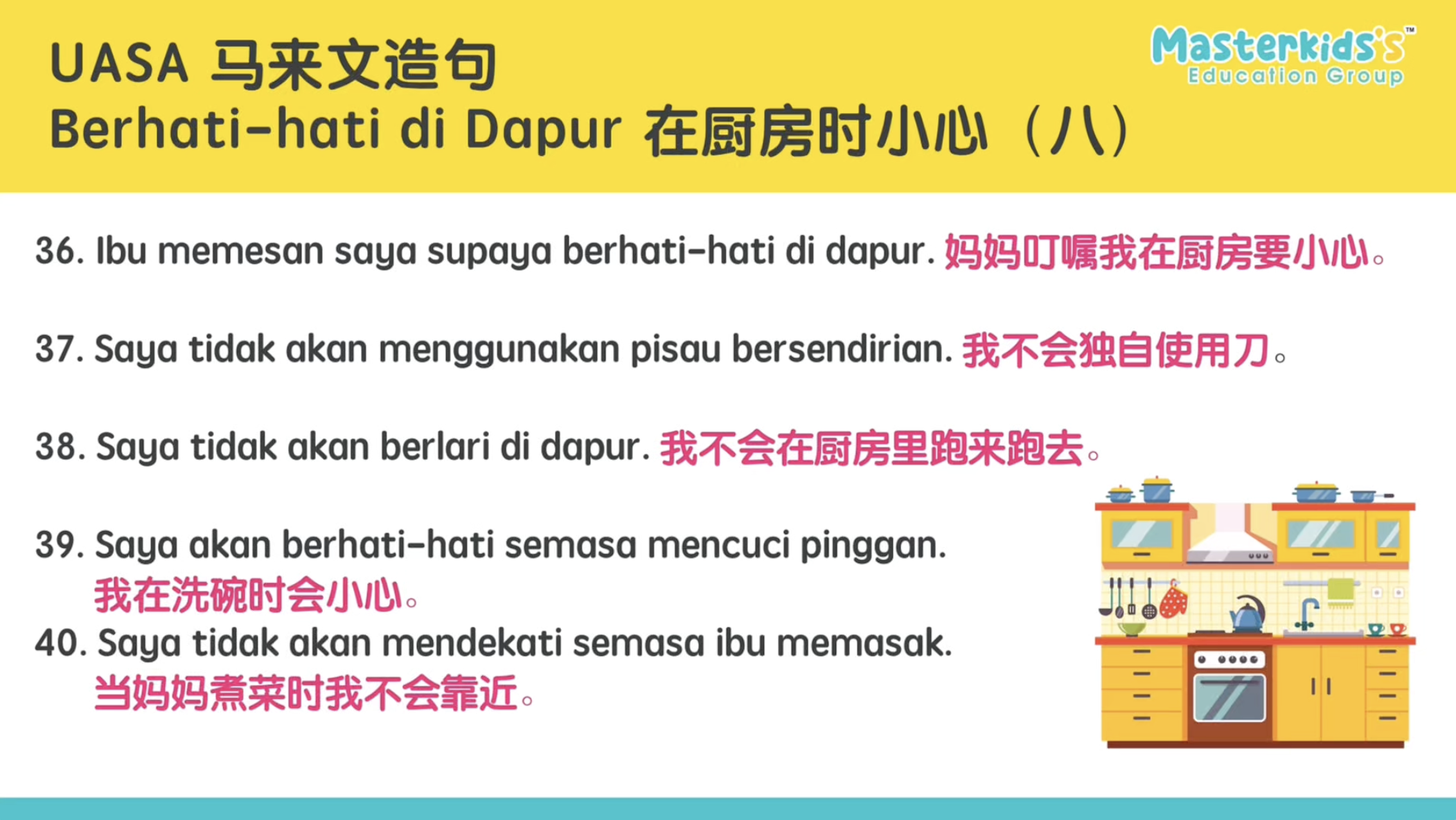 Berhati-hati di dapur 在厨房时小心（8）